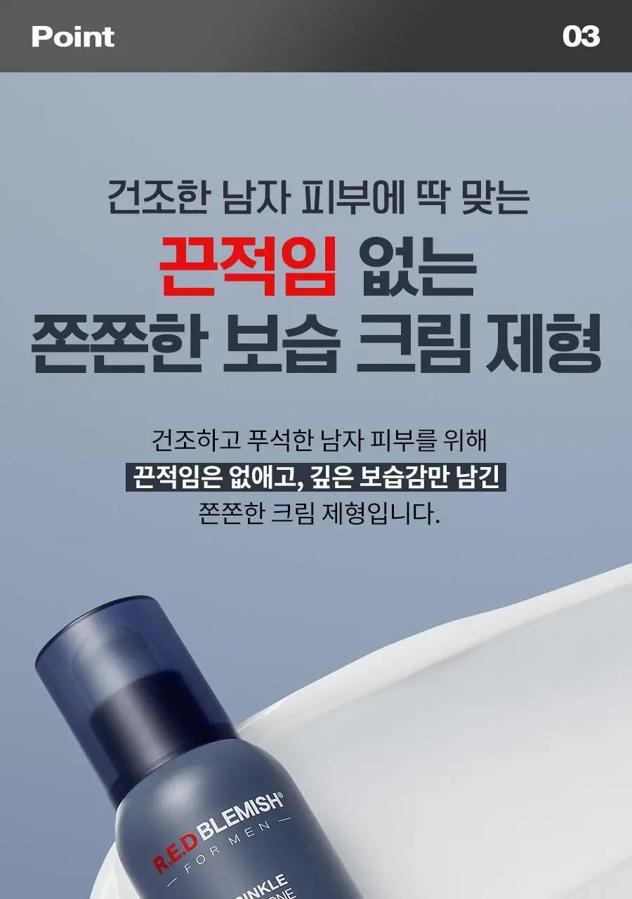 [리뉴얼/펩타이드/속보습] 닥터지 레드 블레미쉬 포 맨 탄력 올인원 2종 택 1 (단품/증정 기획) 상세페이지 20